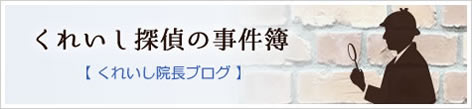 くれいし探偵の事件簿
