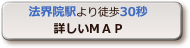 詳しい地図法界院本院