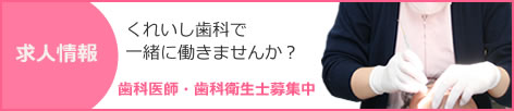 求人情報
