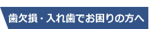 インプラント