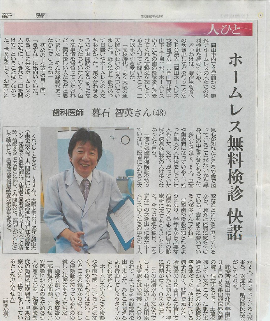 朝日新聞院長掲載ﾎｰﾑﾚｽ支援