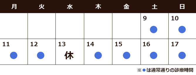 お盆期間中の診療について